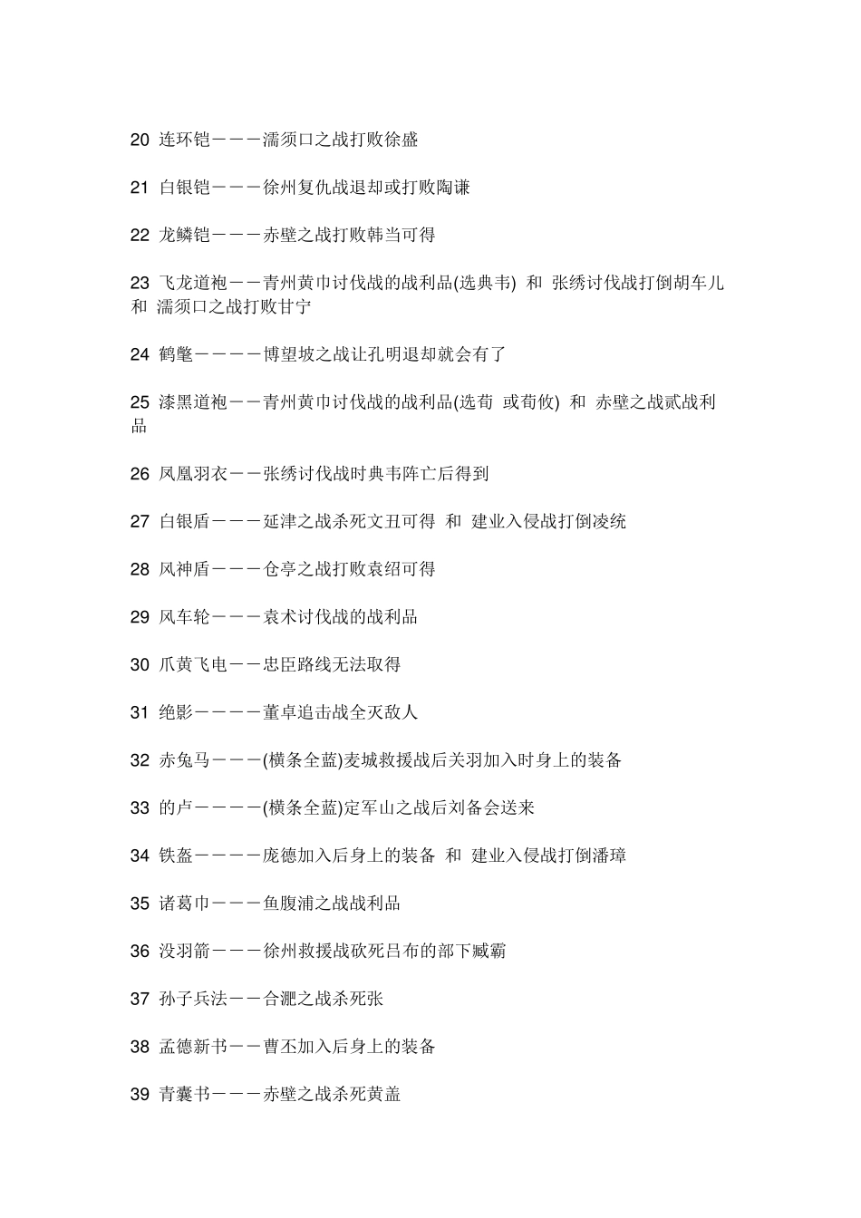 三国志曹操传宝物全拿攻略_第2页
