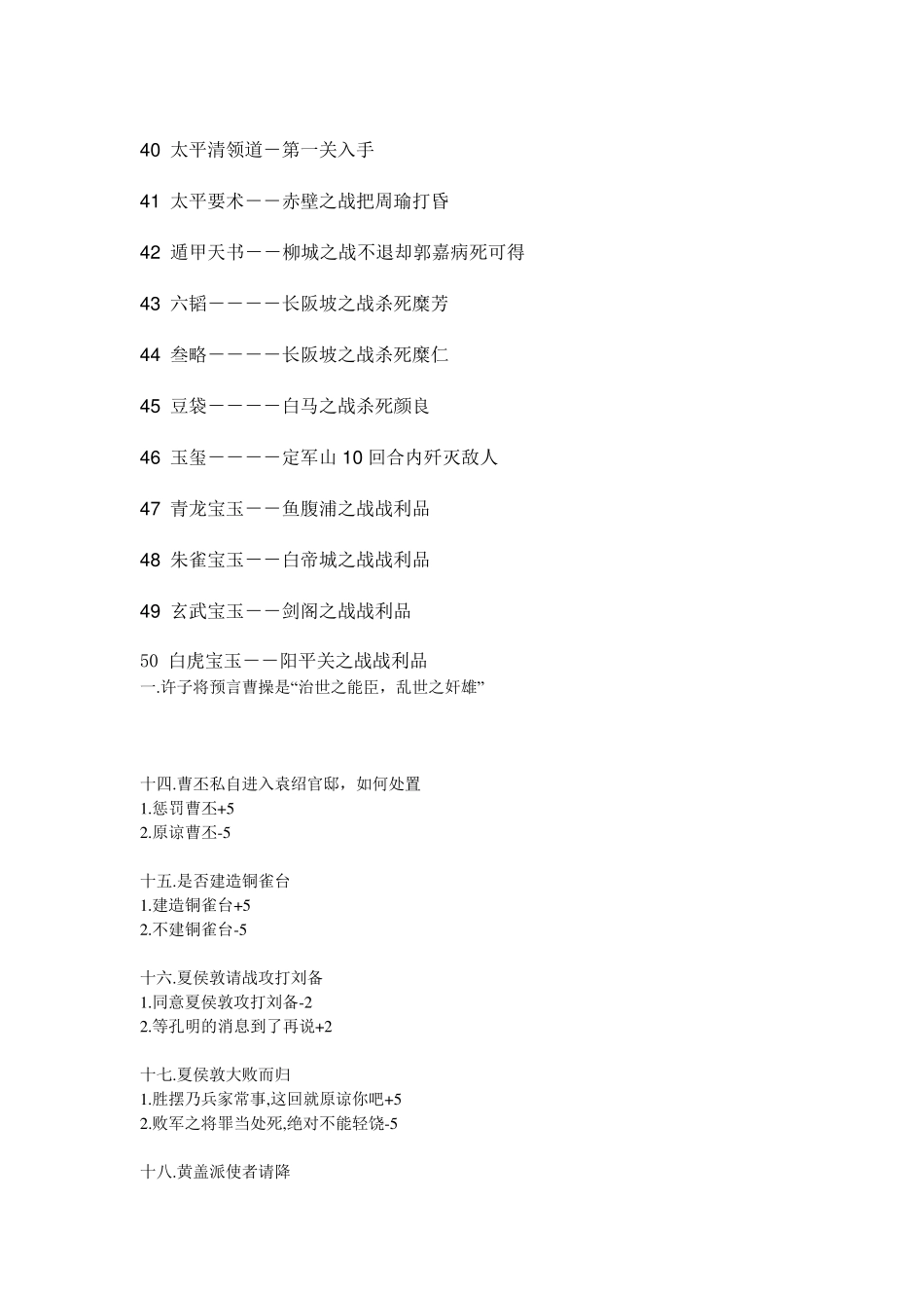 三国志曹操传宝物全拿攻略_第3页