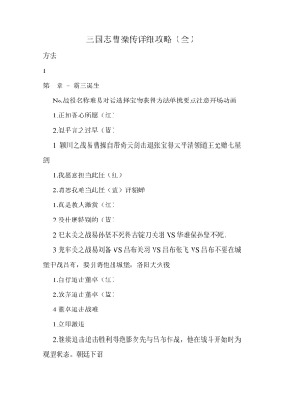 三国志曹操传详细攻略