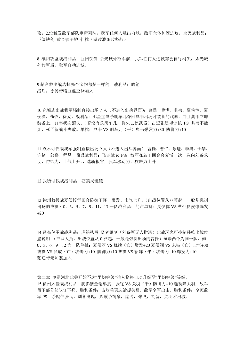 三国志曹操传豪华版2011版攻略_第2页