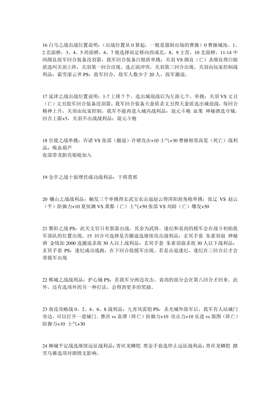 三国志曹操传豪华版2011版攻略_第3页