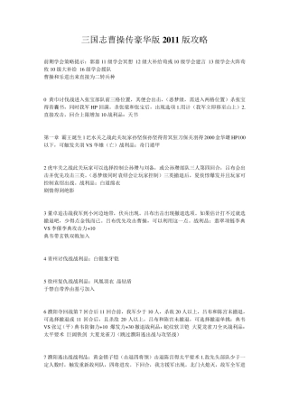 三国志曹操传豪华版2011版攻略