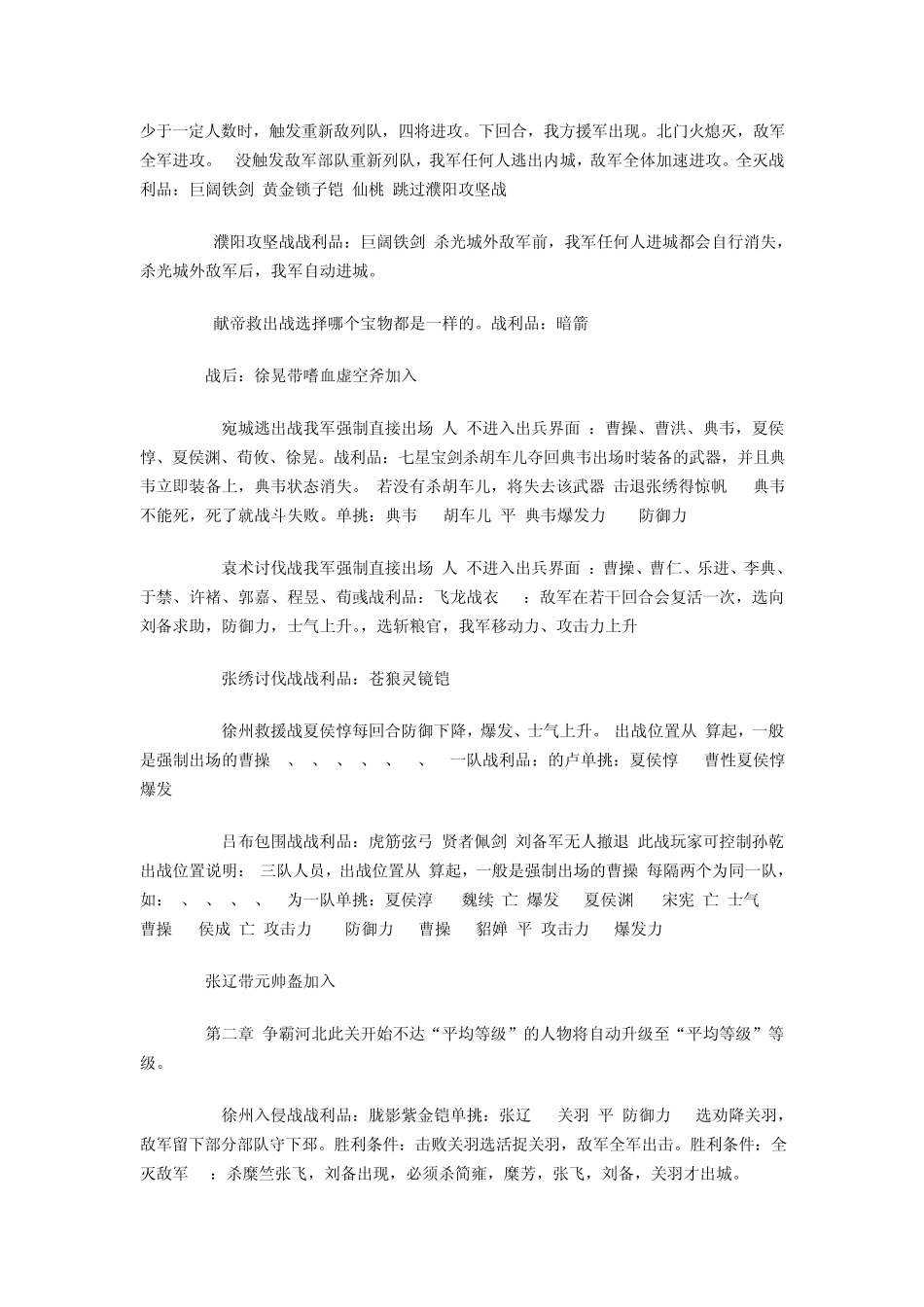 三国志曹操传豪华版攻略2011新(宝物大全)_第2页