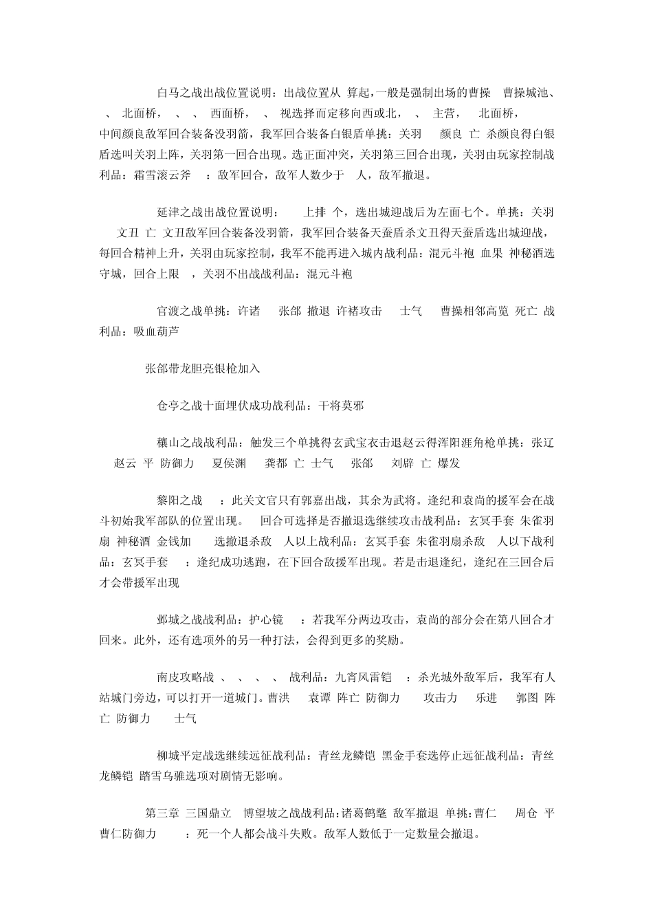 三国志曹操传豪华版攻略2011新(宝物大全)_第3页