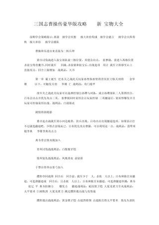 三国志曹操传豪华版攻略2011新(宝物大全)