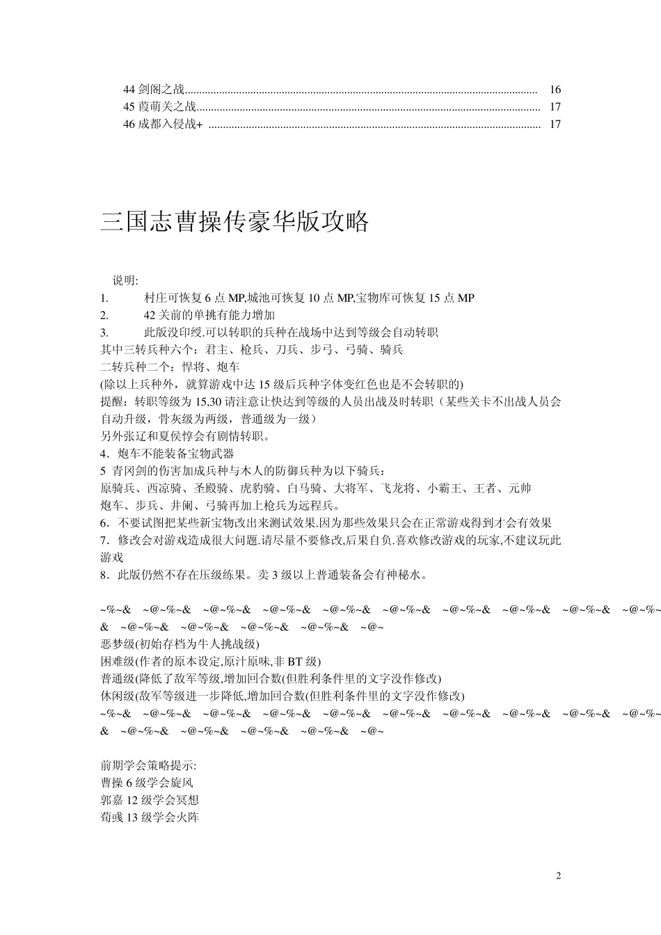 三国志曹操传豪华版攻略_第2页