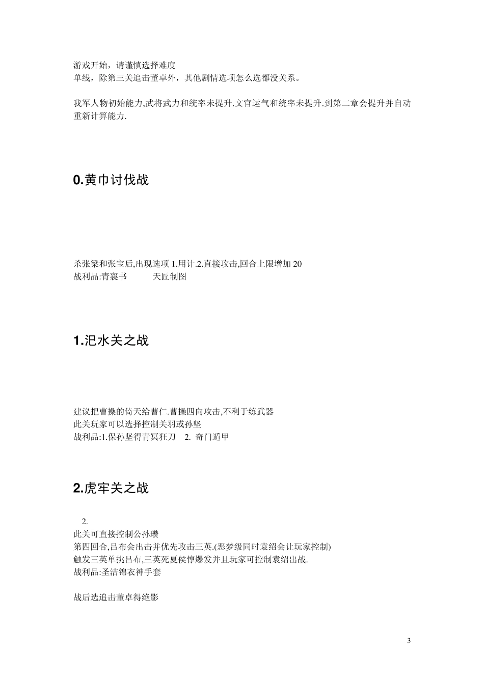 三国志曹操传豪华版攻略_第3页