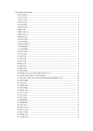 三国志曹操传豪华版攻略