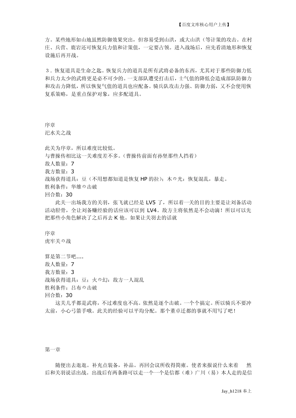 三国志英杰传攻略_第2页
