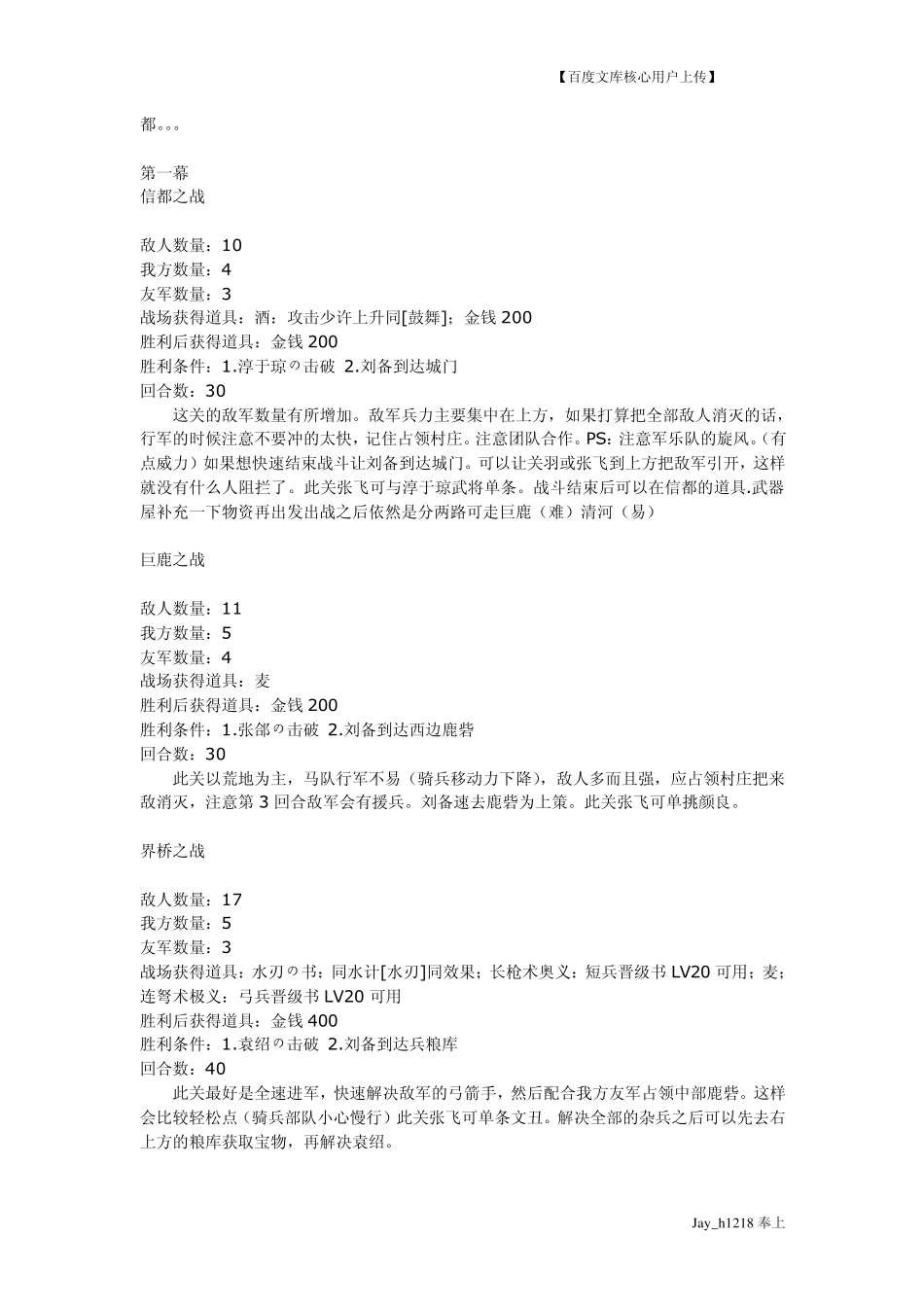 三国志英杰传攻略_第3页