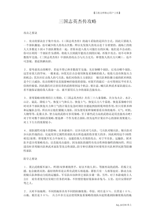 三国志英杰传攻略