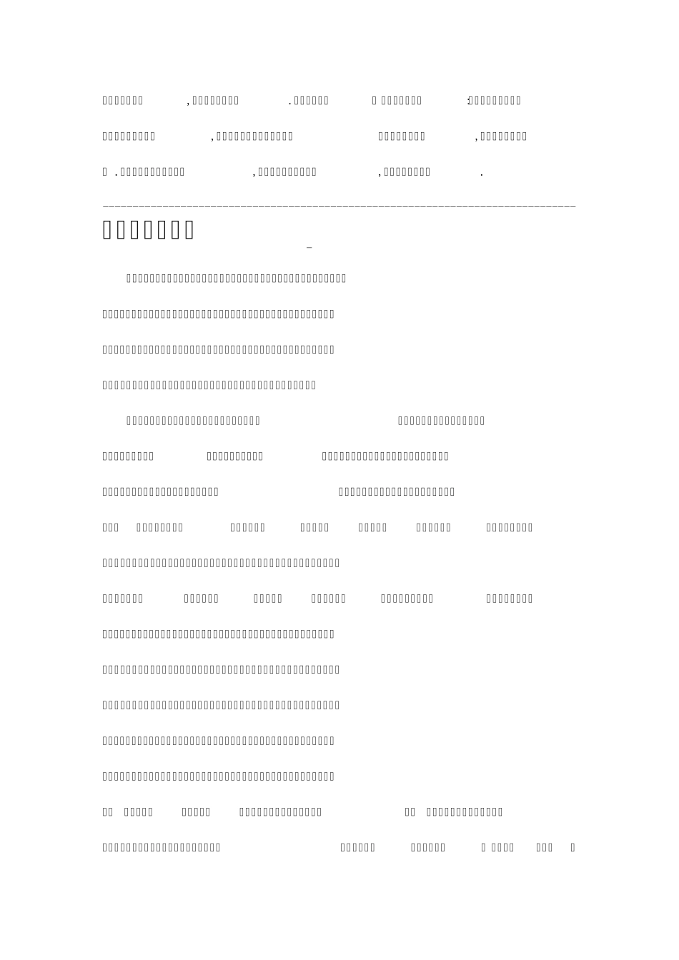 三国志诸葛亮传_第3页