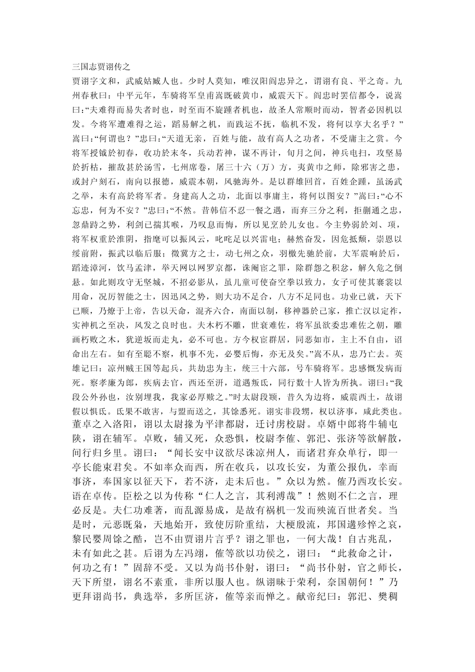 三国志贾诩传_第1页