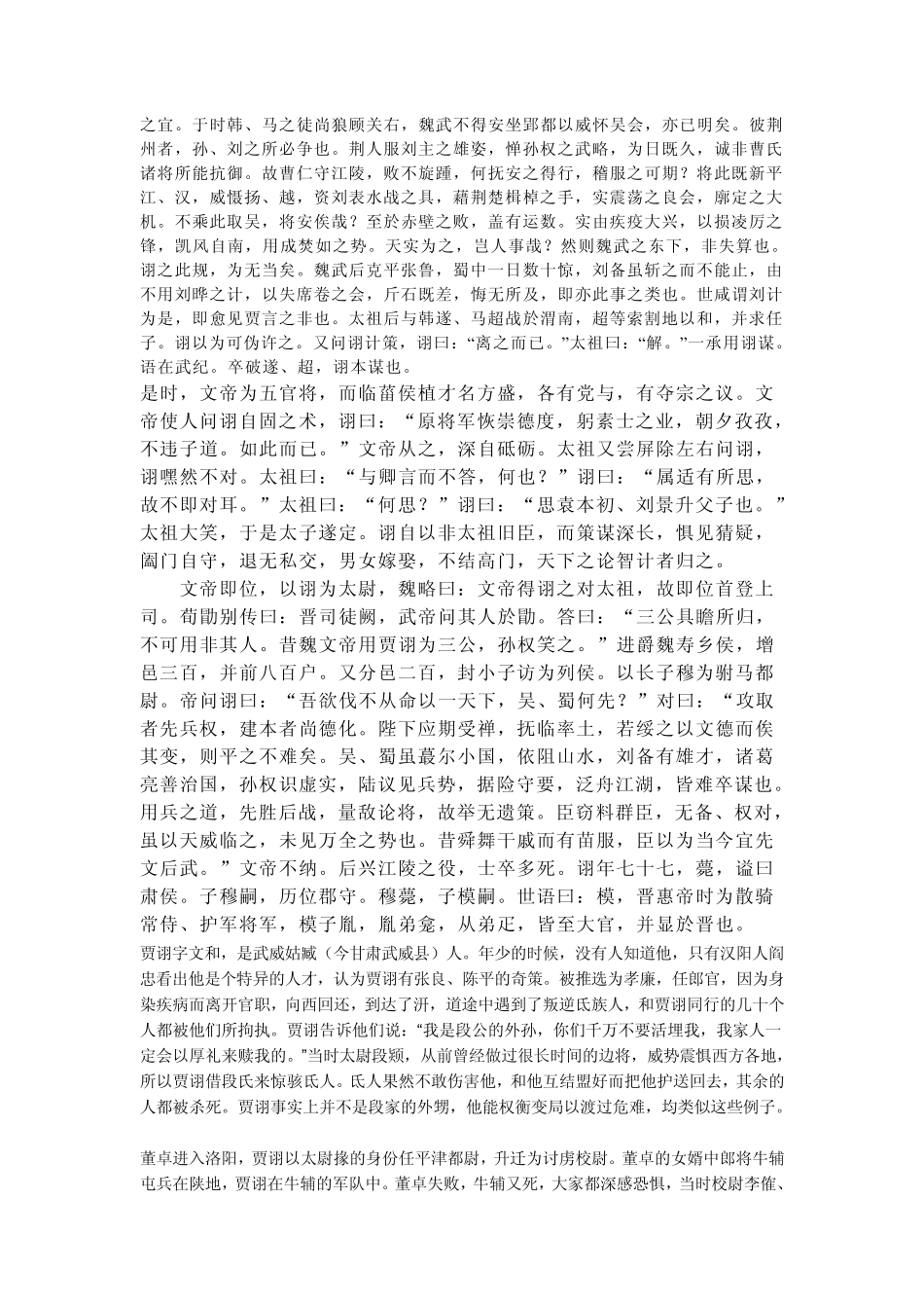 三国志贾诩传_第3页