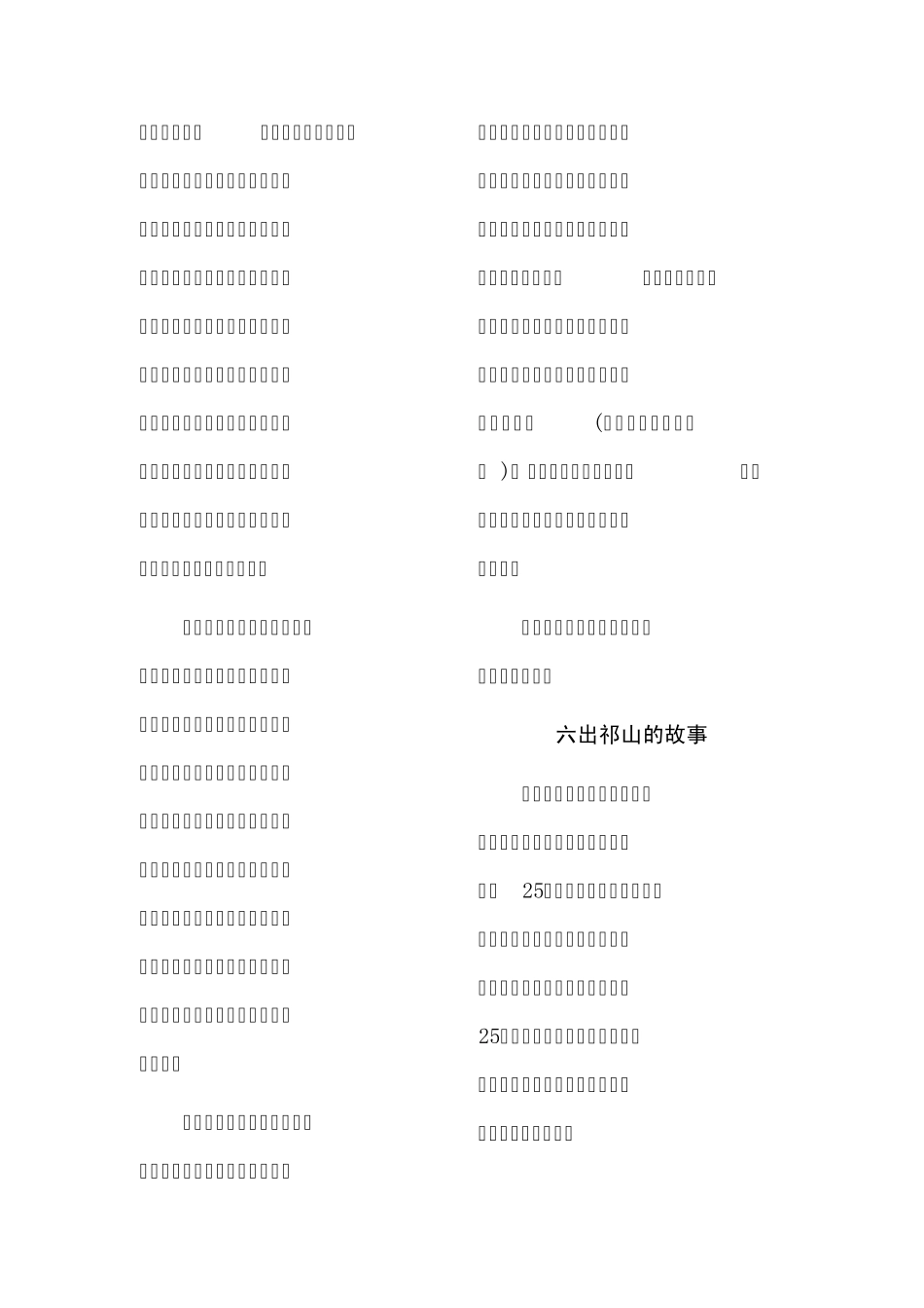 三国成语故事_第3页