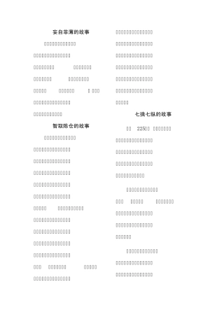 三国成语故事