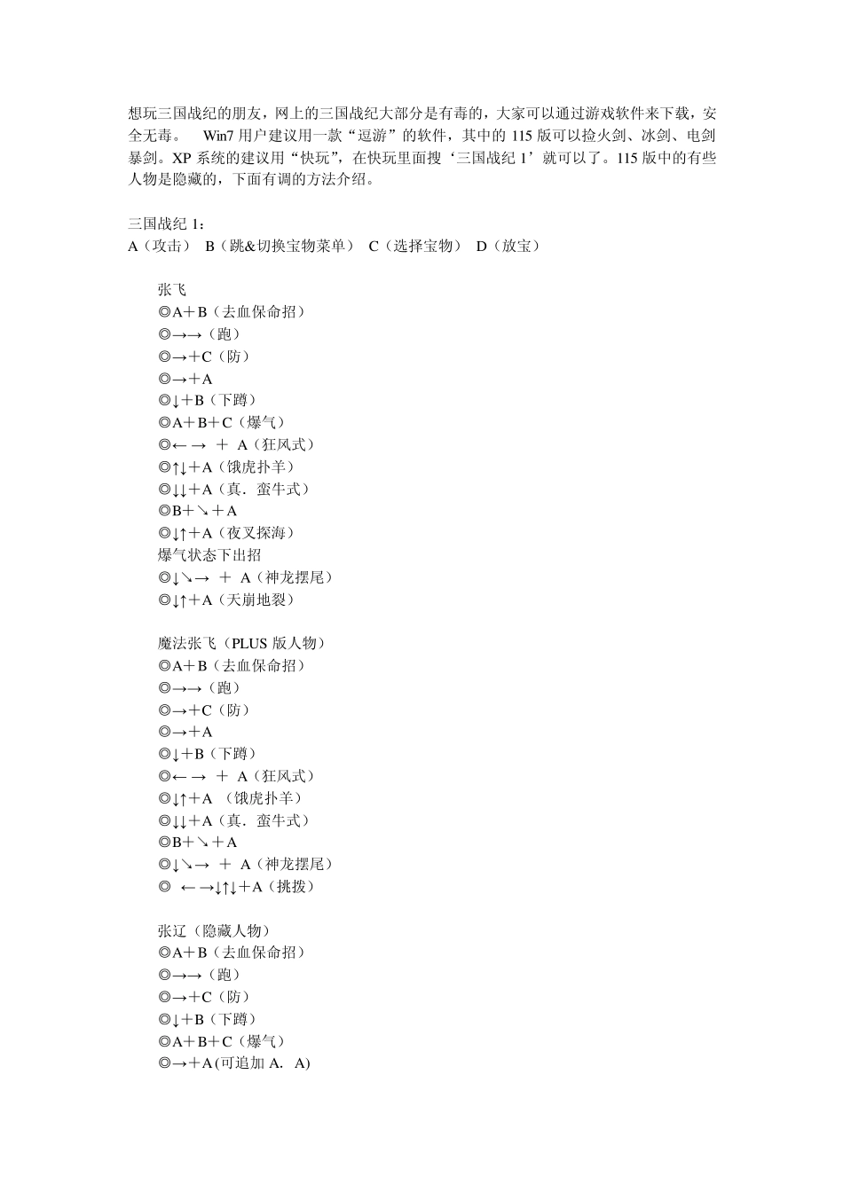 三国战纪下载方法及玩法攻略(下载、取四把剑解析、物品用途、出招表)_第1页