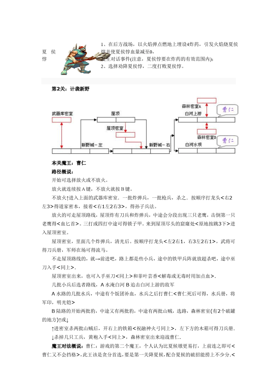 三国战纪2群雄争霸图文攻略_第2页