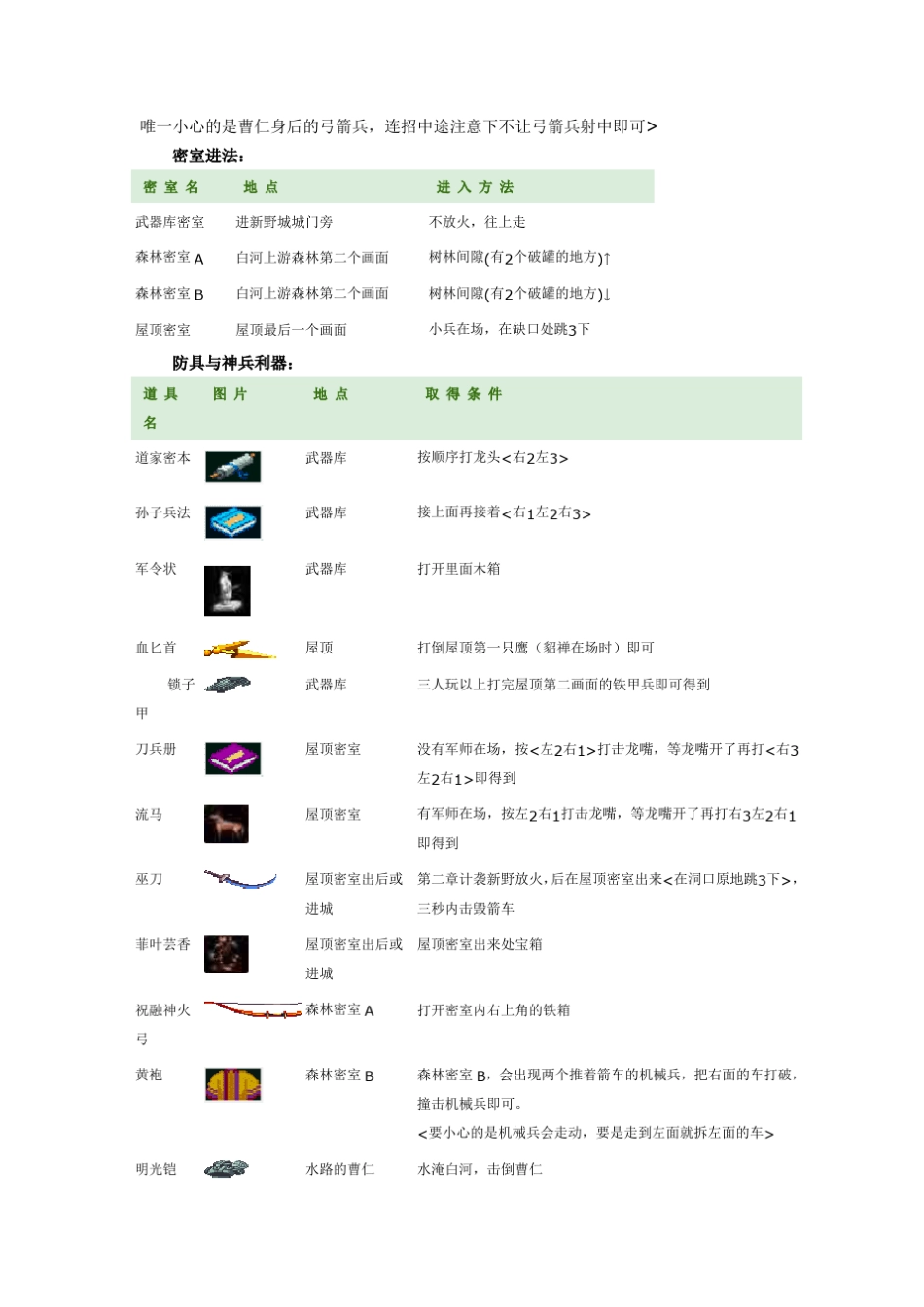 三国战纪2群雄争霸图文攻略_第3页
