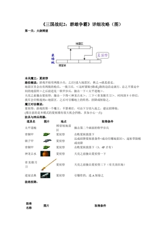 三国战纪2群雄争霸图文攻略