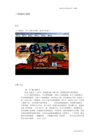 三国战纪攻略