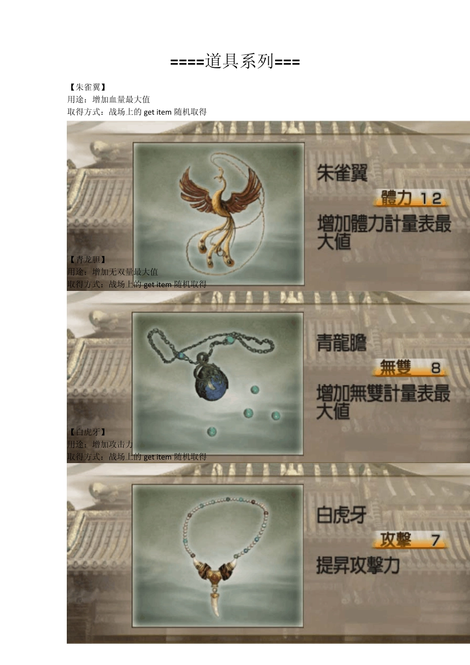 三国无双4全道具获得图文攻略_第2页