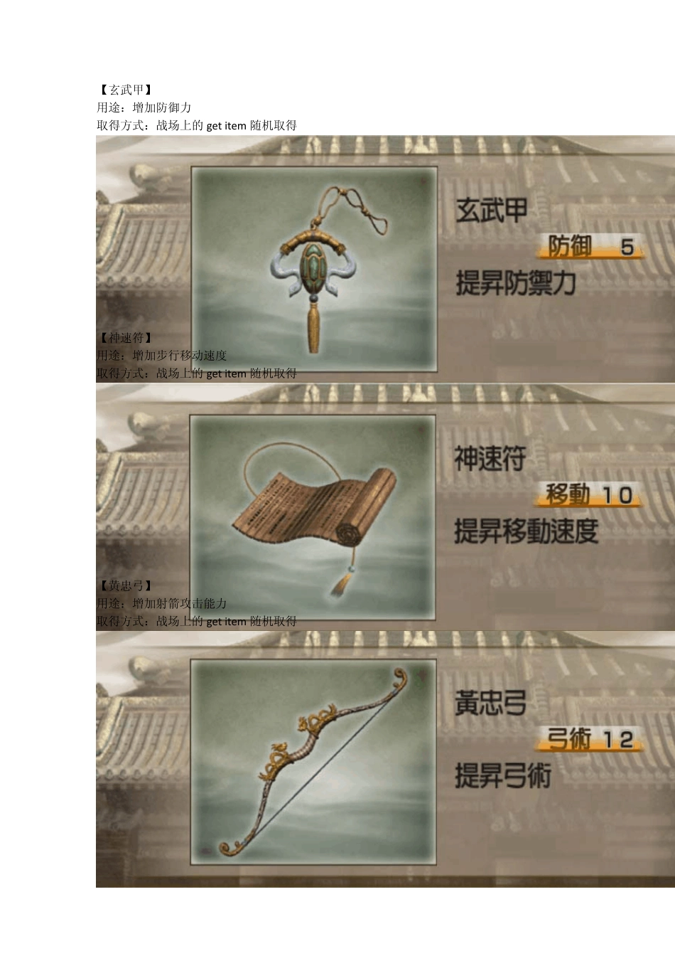 三国无双4全道具获得图文攻略_第3页