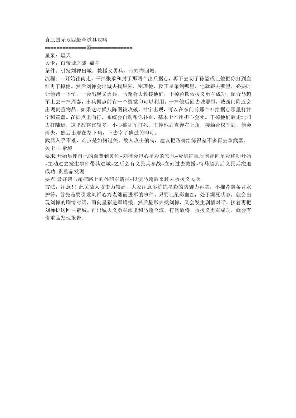 三国无双4最最齐全攻略_第1页