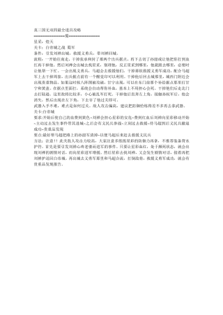 三国无双4最最齐全攻略