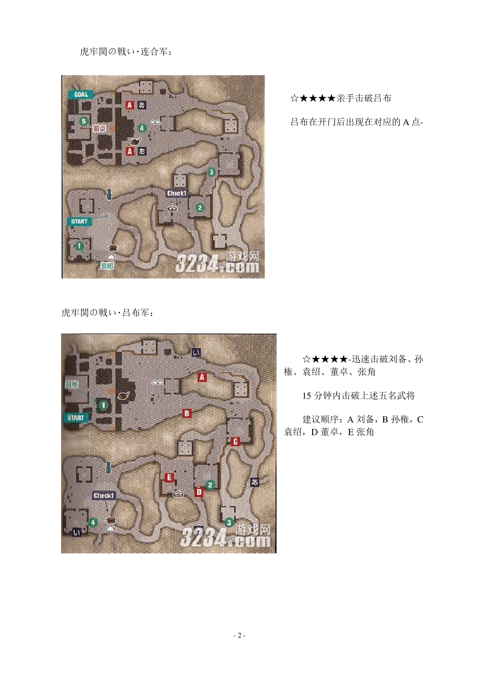 三国无双6全武器获得条件_第2页