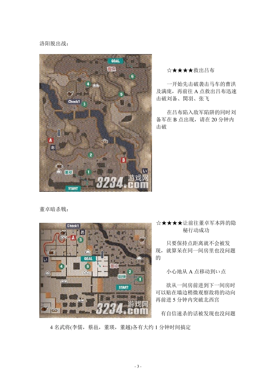 三国无双6全武器获得条件_第3页
