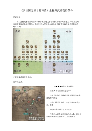 三国无双6全武器获得条件