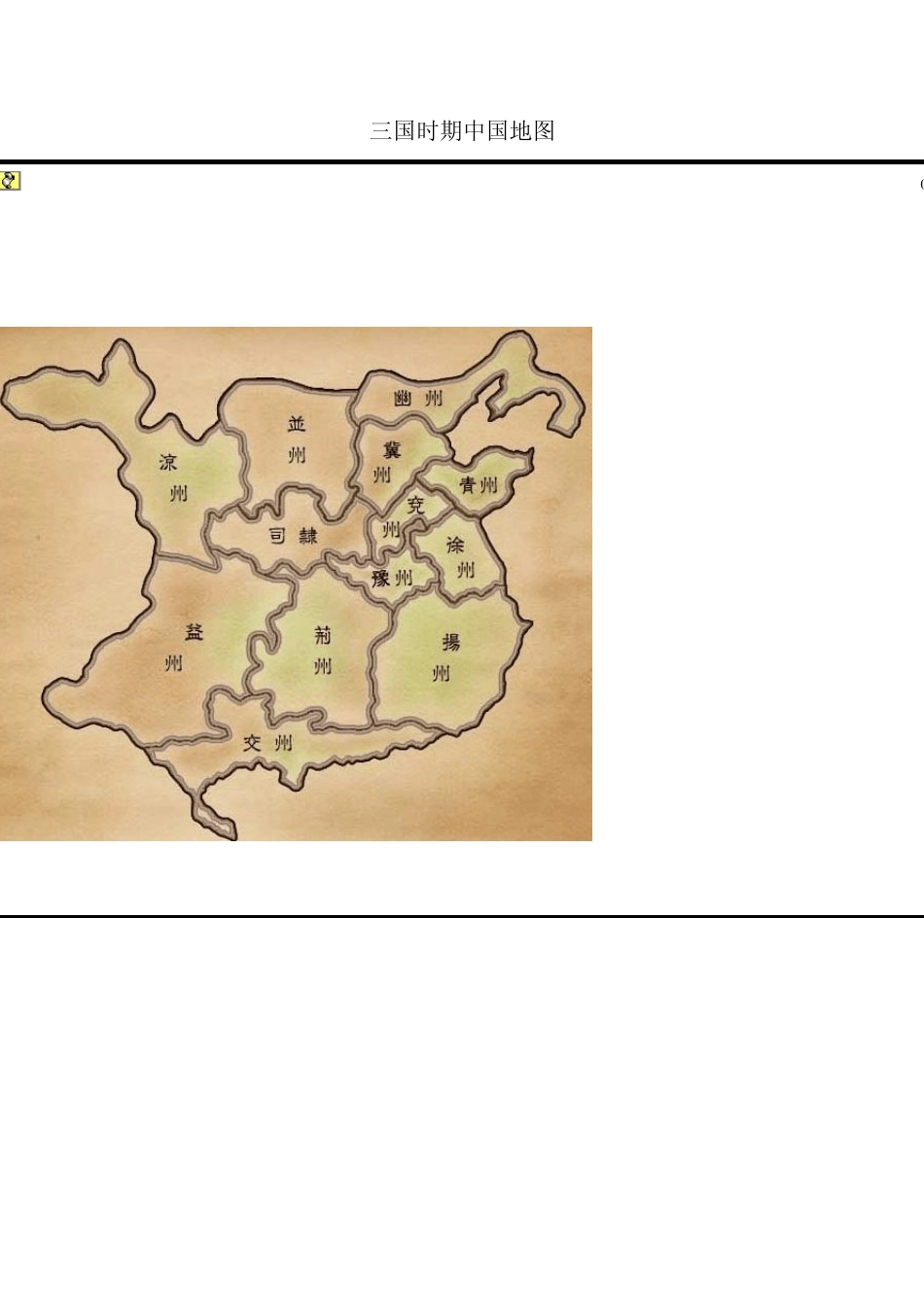 三国时期中国地图_第1页