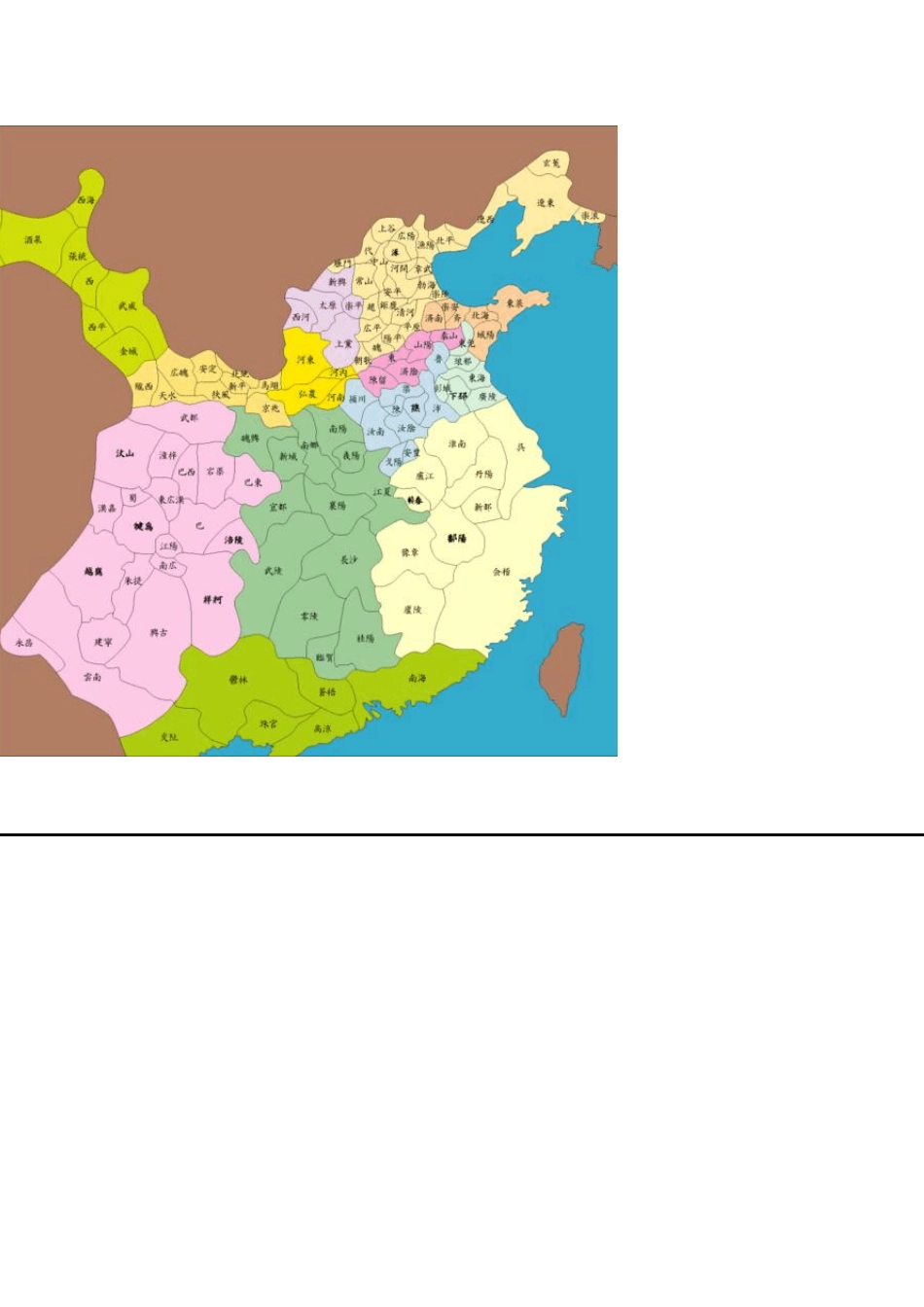 三国时期中国地图_第2页
