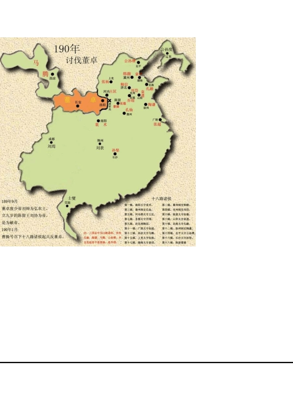 三国时期中国地图_第3页