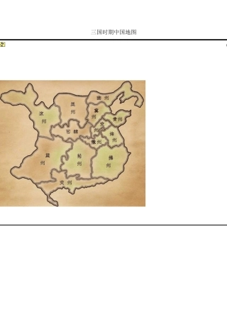 三国时期中国地图