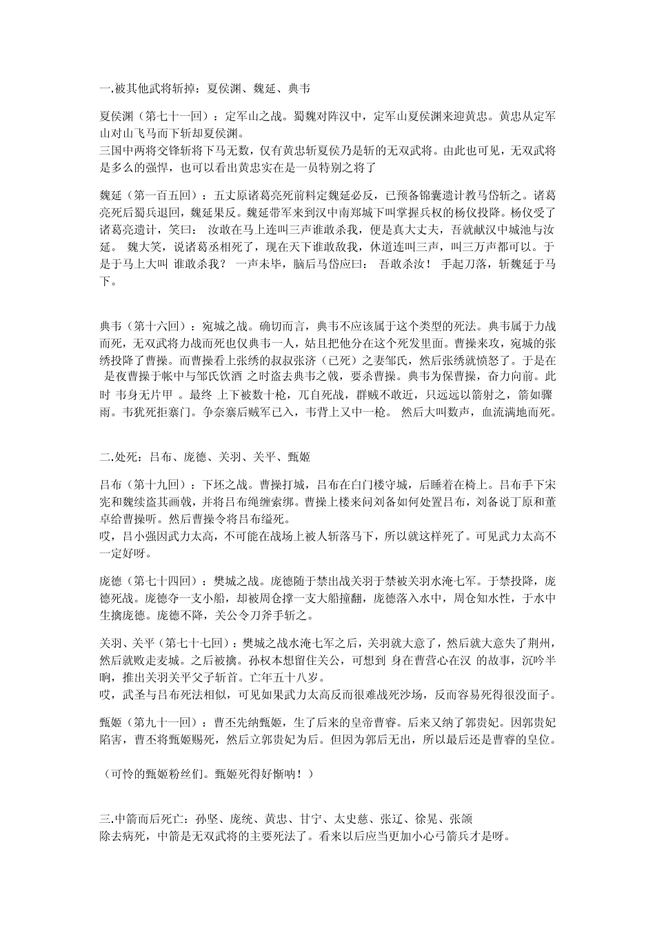 三国时期名将之死_第1页