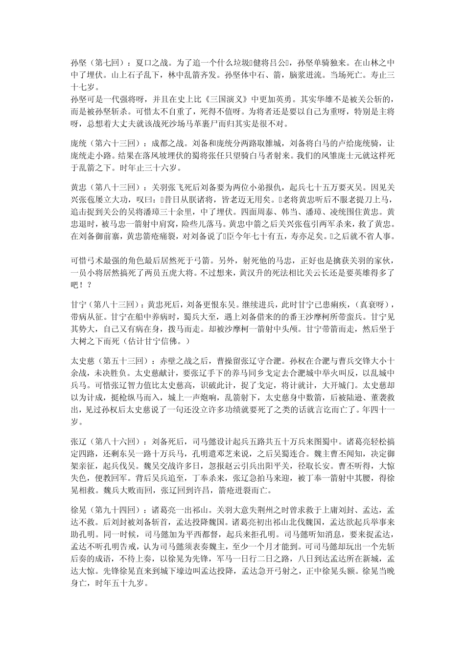 三国时期名将之死_第2页