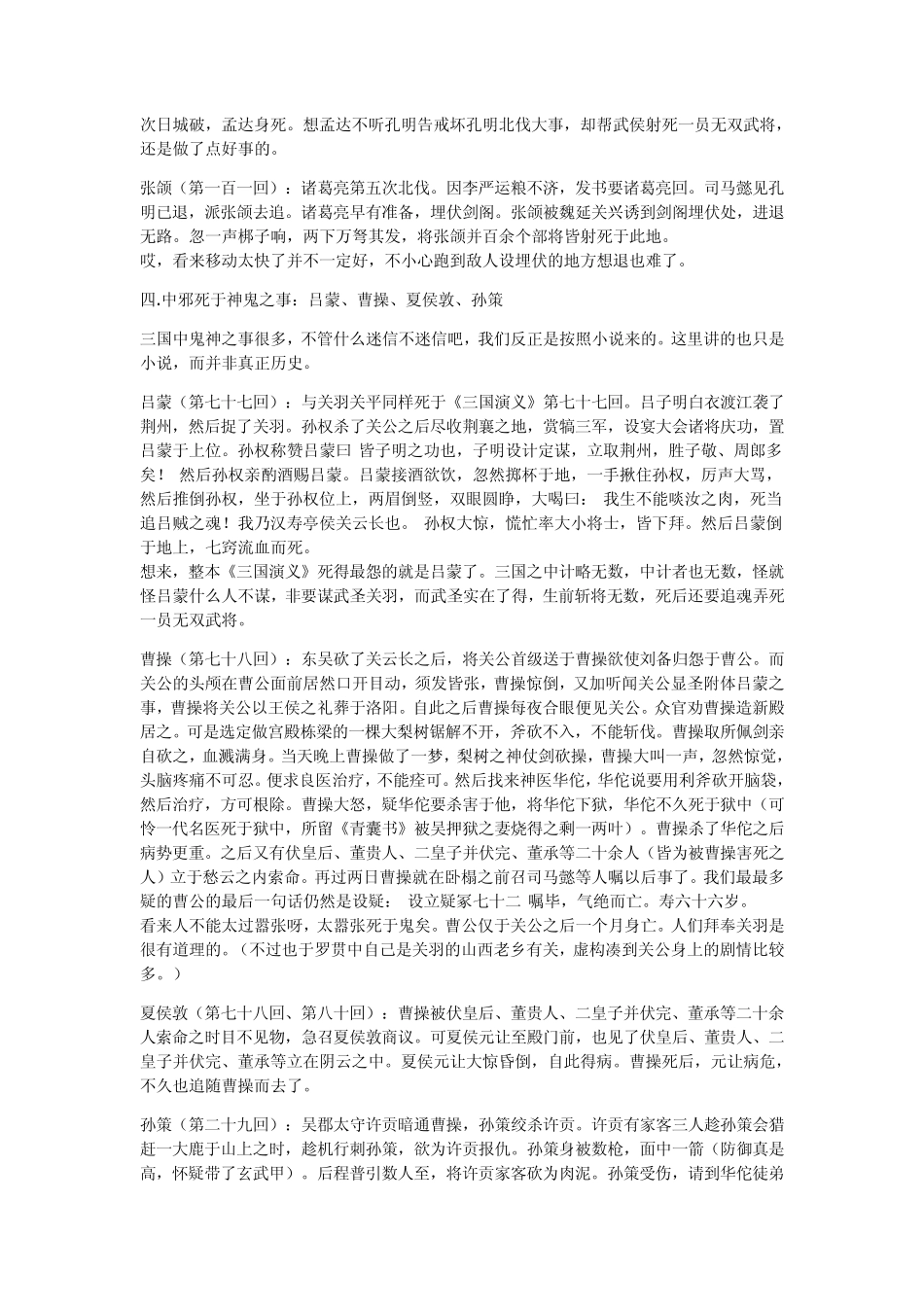 三国时期名将之死_第3页