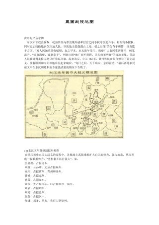 三国时期大型战役地图
