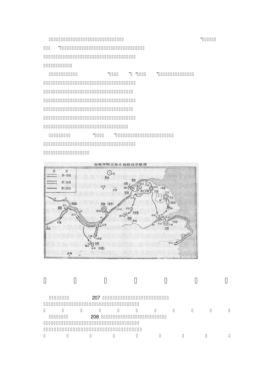 三国时期的割据及战役地图(中)_第2页
