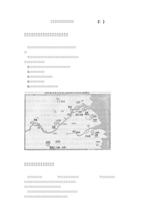 三国时期的割据及战役地图(中)