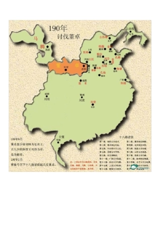 三国时期年份地图,图文说明