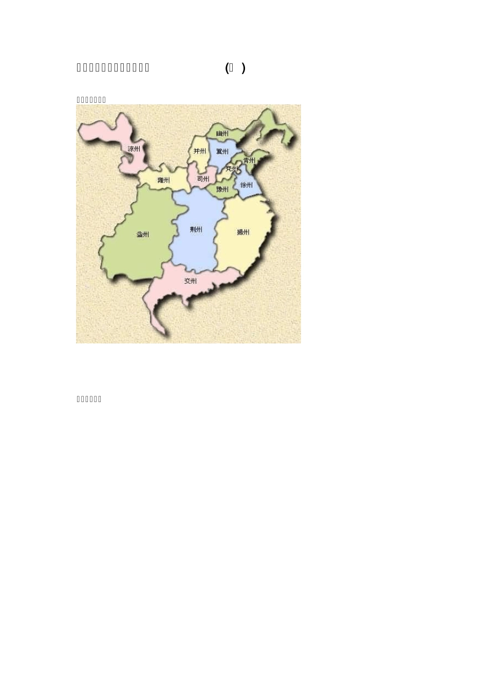 三国时期的割据及战役地图_第1页