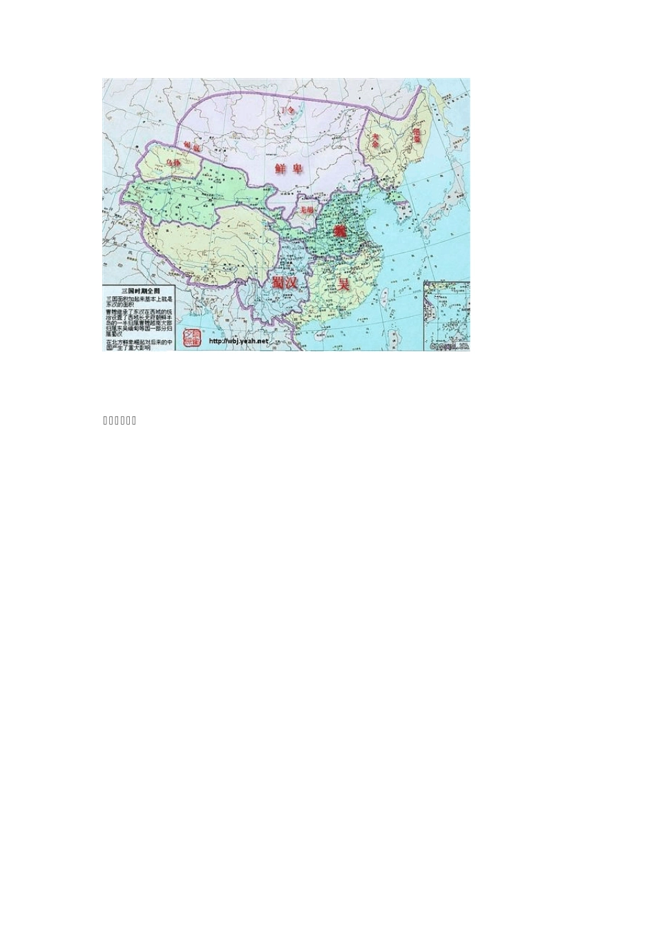 三国时期的割据及战役地图_第2页