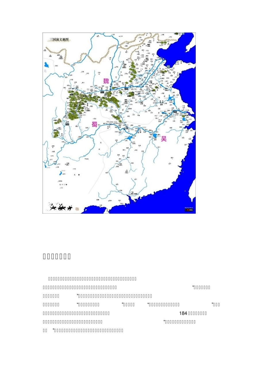 三国时期的割据及战役地图_第3页