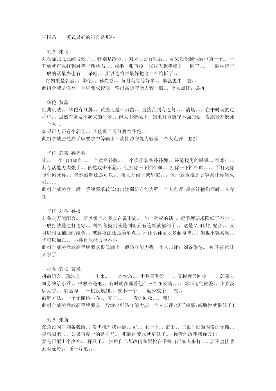 三国杀3V3攻略_第1页