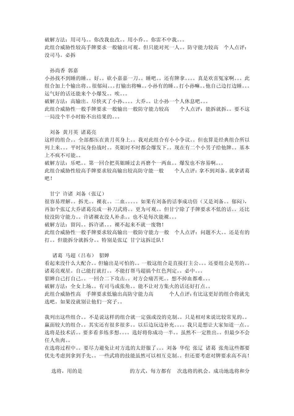 三国杀3V3攻略_第2页