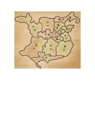 三国时期群雄割据地图