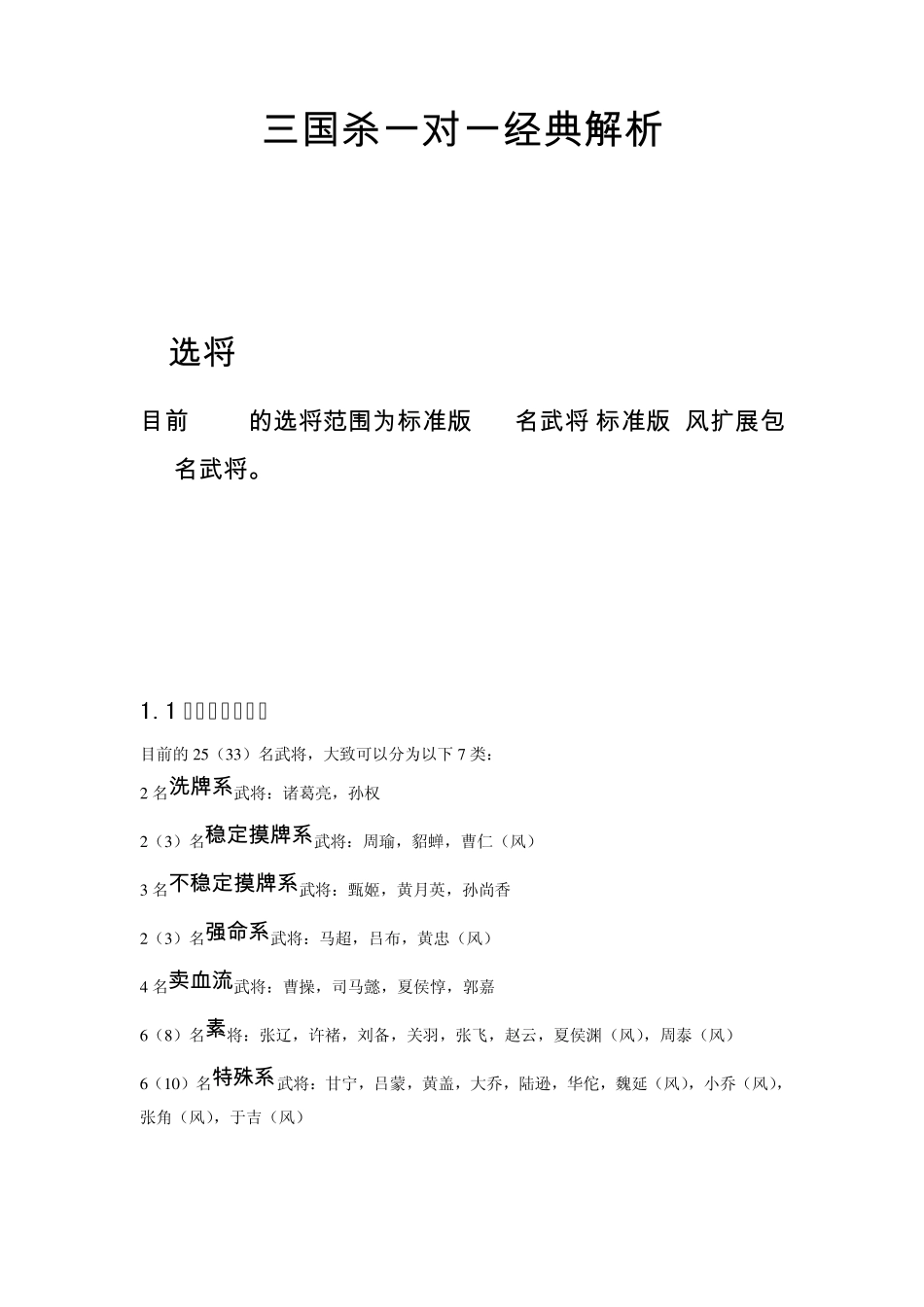 三国杀一对一经典解析_第1页